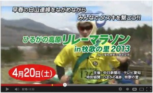 ひるがの高原リレーマラソン宣伝ビデオ