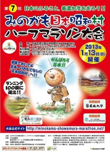 昭和村マラソンパンフ