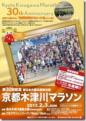 木津川マラソン