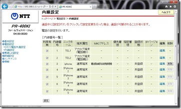 内線設定画面
