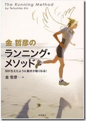ランニングメソッド