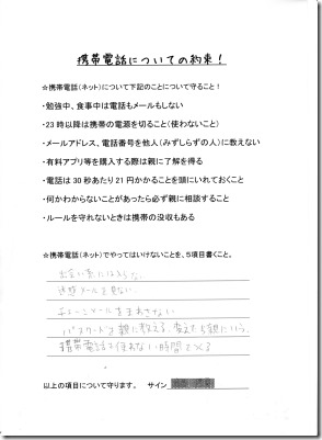 携帯約束