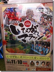 いびがわ2013(1)