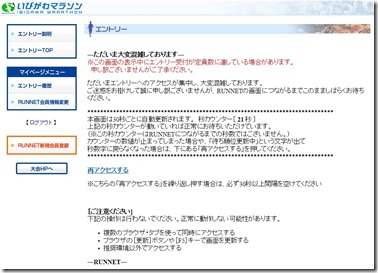 ibigawa_entry