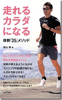 走れるカラダになる