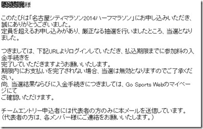名古屋シティ当選