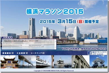 横浜マラソンホームページ