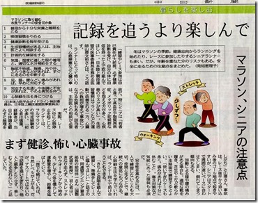 シニアのマラソン
