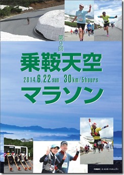 9回天空マラソン