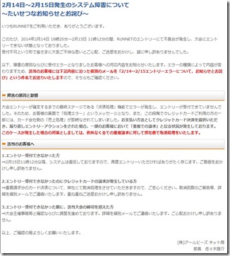RUNNETエラー1