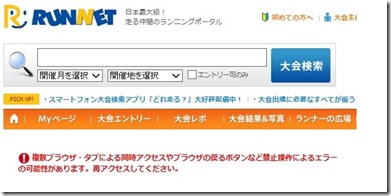 RUNNETエラー