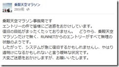天空facabookエラー3