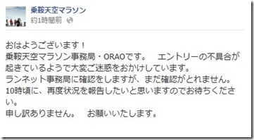 天空facabookエラー