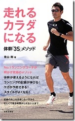 走れるカラダになる