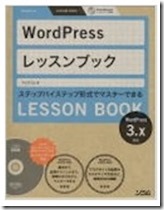 wordpressレッスンブック