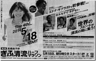 第4回ぎふ清流ハーフマラソン