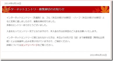 いびがわエントリー終了