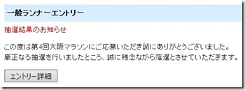 大阪マラソン結果