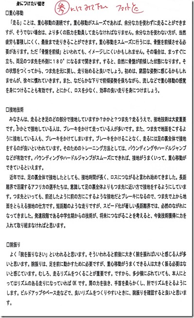 ランニング身につけたい動き