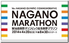 長野マラソンロゴ