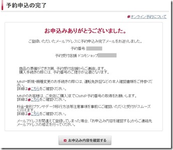 iphone6_docomo1
