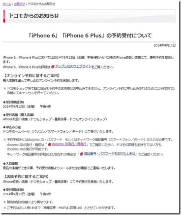 iphone6_docomo