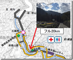 いびがわ20km