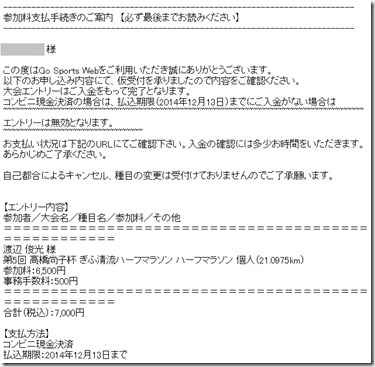 清流エントリー完了