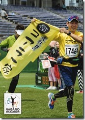 長野ゴール