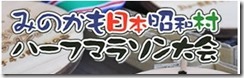 昭和村マラソン＿ロゴ