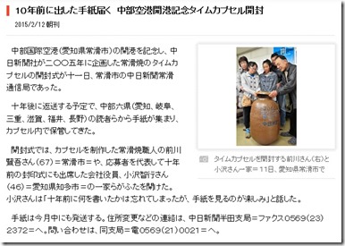 中日新聞20150217