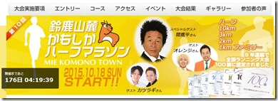 第10回かもしかマラソン