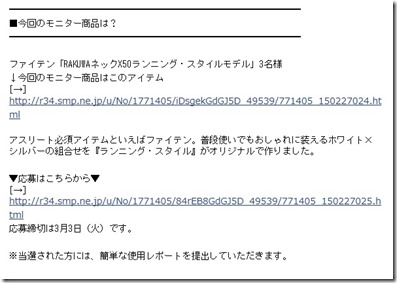ファイテンモニター