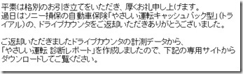 ソニー損保返信メール
