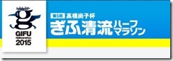 ぎふ清流2015ロゴ