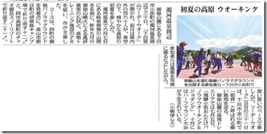 濁河ウォーク