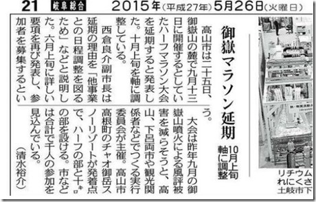 御嶽マラソン追加情報