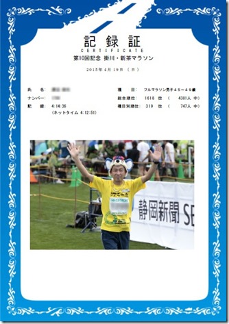 掛川マラソン記録証