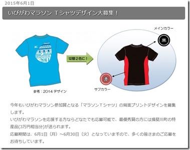 いびがわTシャツデザイン募集