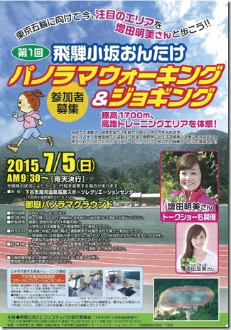 飛騨小坂おんたけジョギング