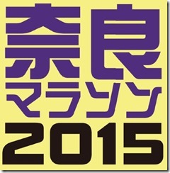 奈良マラソンロゴ