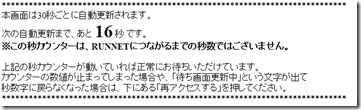 ランネット更新画面