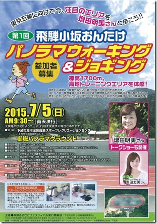 飛騨小坂おんたけジョギング
