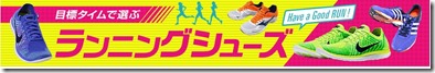 目標タイムで選ぶ
