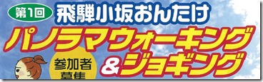 パノラマウォーキング