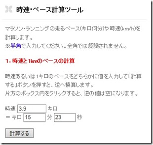 時速・ペース計算