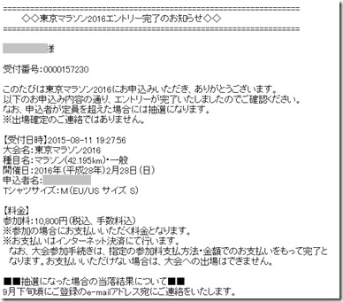 東京マラソン2016受付