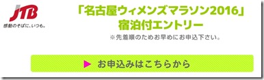ウィメンズ2016宿泊