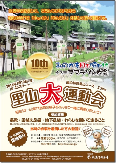 里山大運動会1