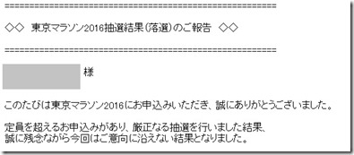 東京マラソン2016メール